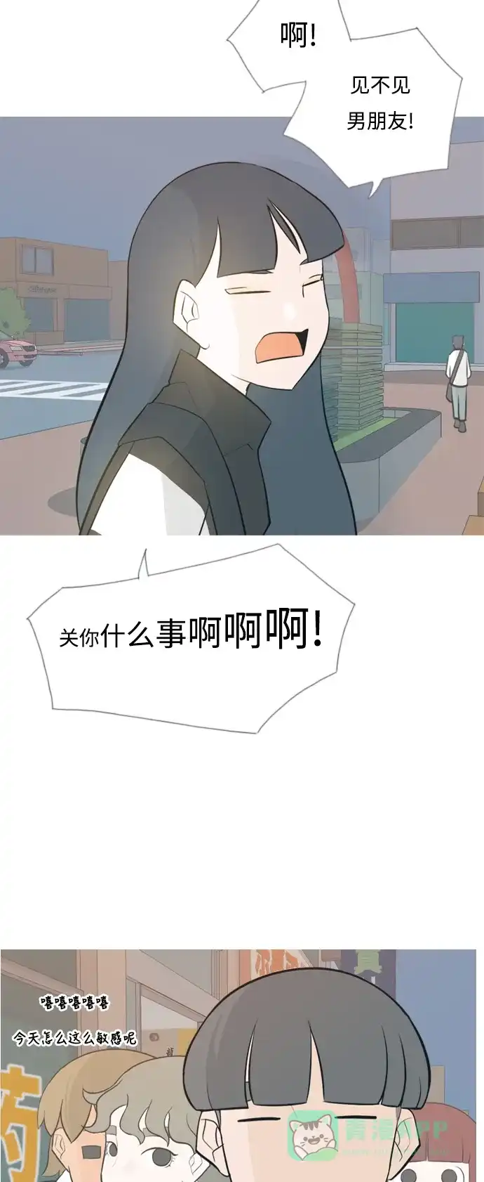 《嫩男嫩女》[第132话] 美丽的夜（不想见的） 第15页