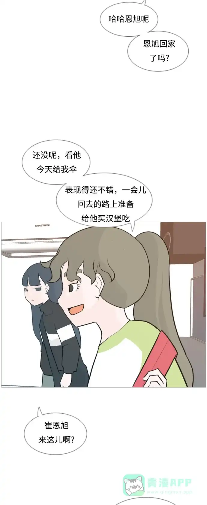 《嫩男嫩女》[第132话] 美丽的夜（不想见的） 第4页