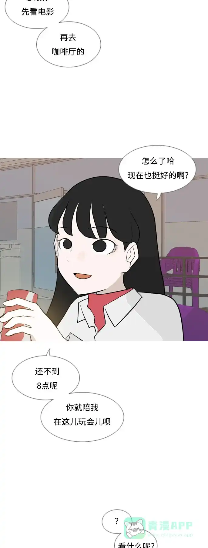 《嫩男嫩女》[第132话] 美丽的夜（不想见的） 第25页