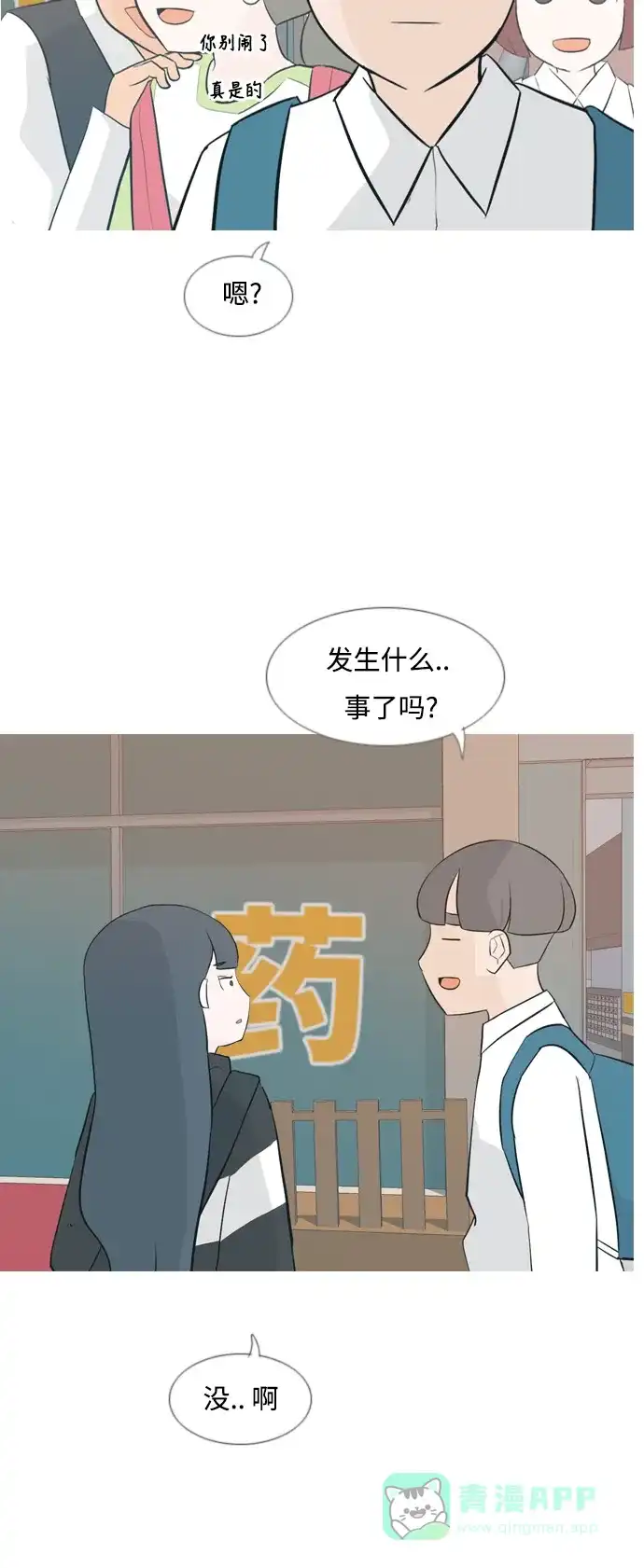 《嫩男嫩女》[第132话] 美丽的夜（不想见的） 第16页