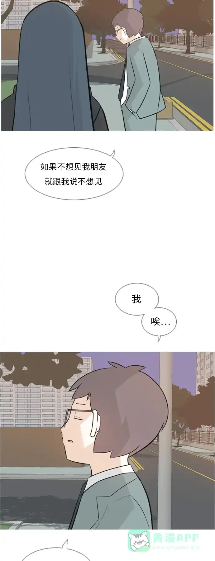 《嫩男嫩女》[第133话] 美丽的夜（不愿独处） 第7页