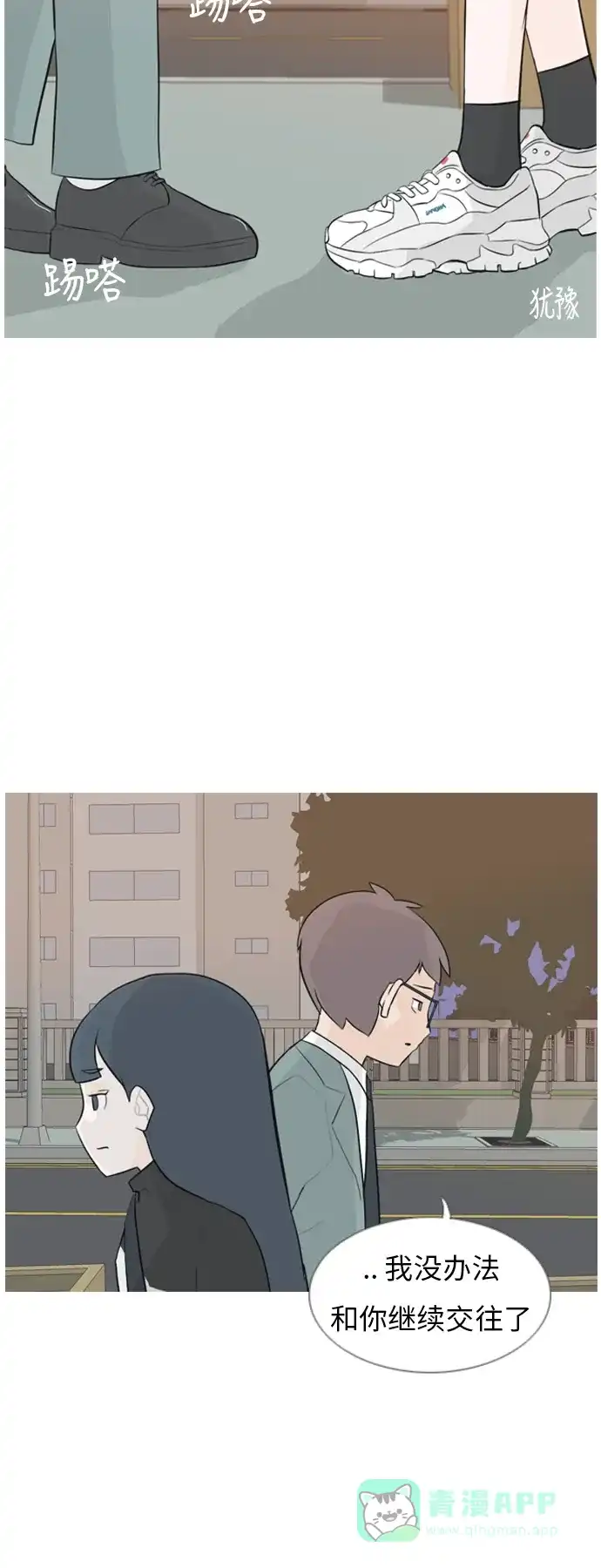 《嫩男嫩女》[第133话] 美丽的夜（不愿独处） 第9页