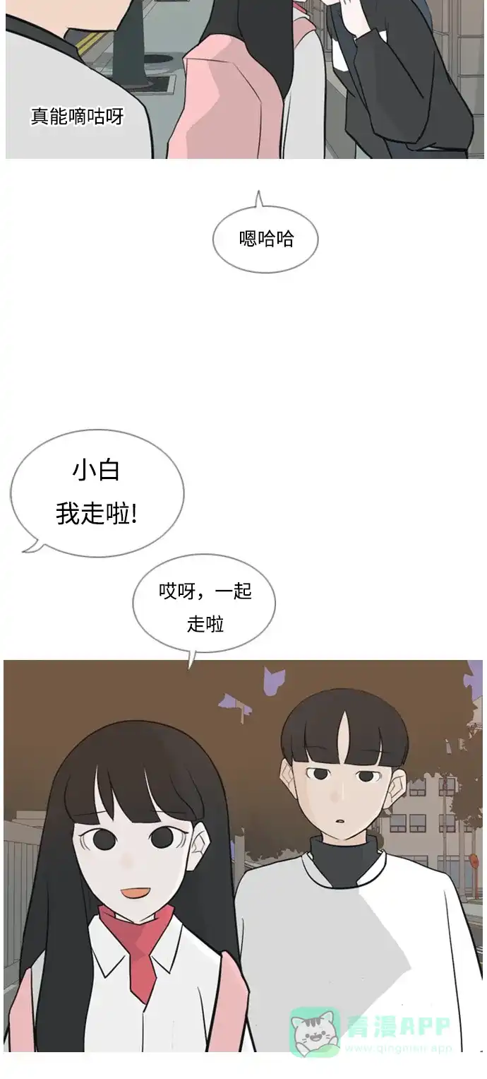 《嫩男嫩女》[第133话] 美丽的夜（不愿独处） 第25页