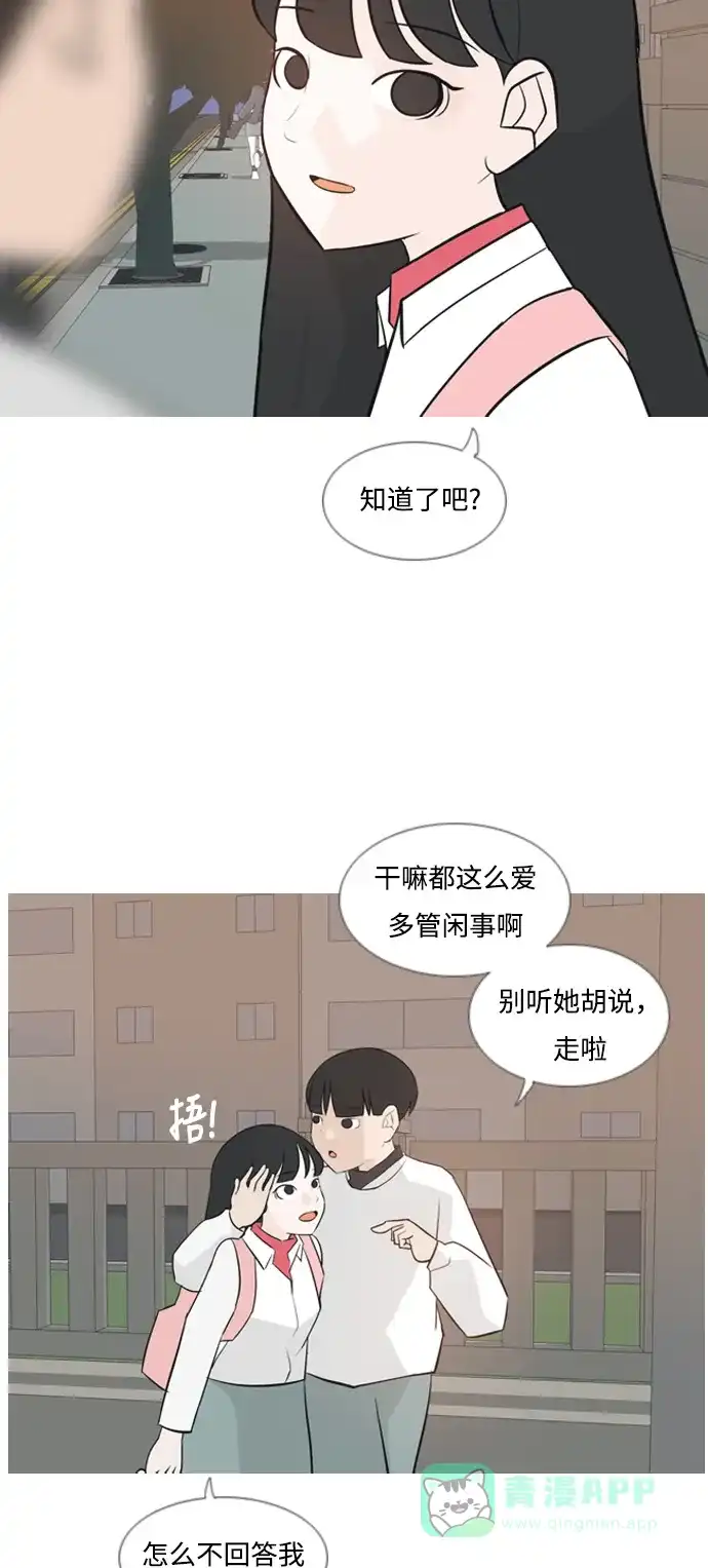 《嫩男嫩女》[第133话] 美丽的夜（不愿独处） 第30页