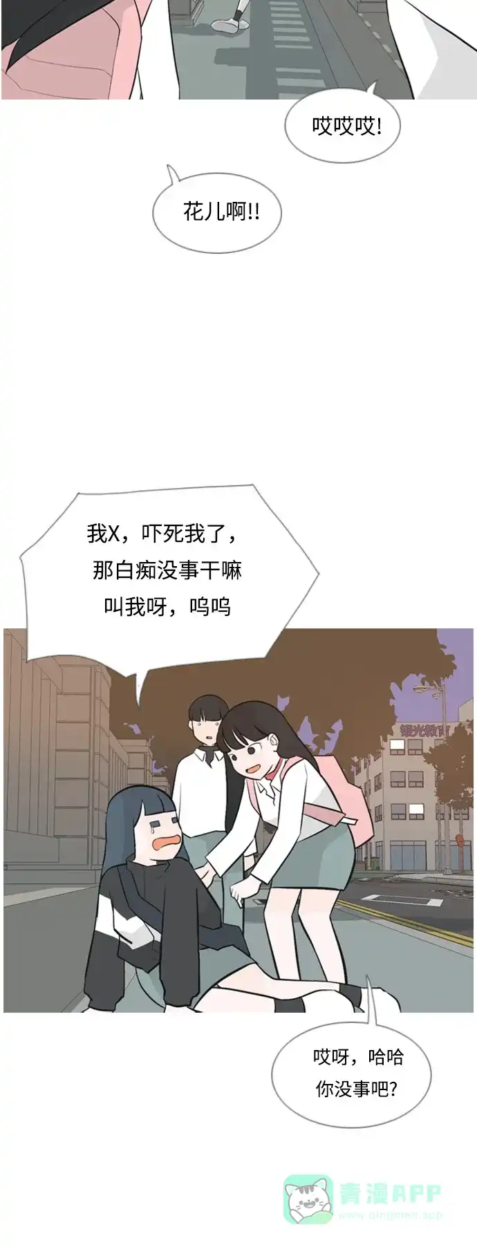 《嫩男嫩女》[第133话] 美丽的夜（不愿独处） 第16页