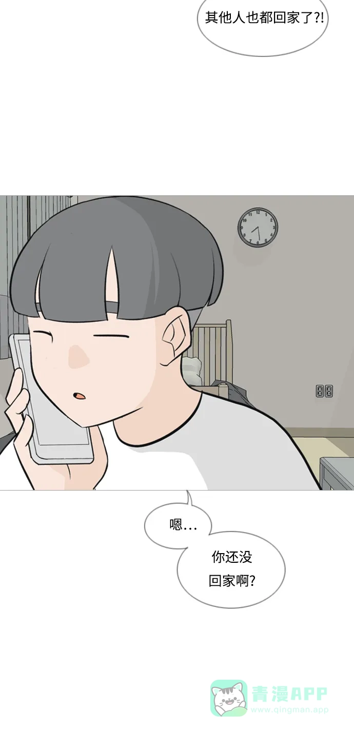 《嫩男嫩女》[第133话] 美丽的夜（不愿独处） 第35页