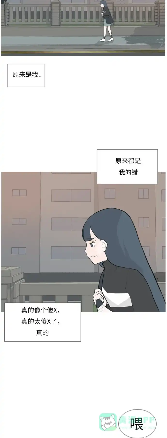 《嫩男嫩女》[第133话] 美丽的夜（不愿独处） 第13页
