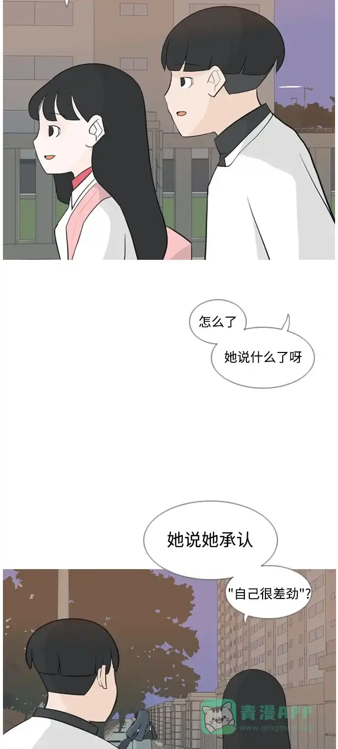 《嫩男嫩女》[第133话] 美丽的夜（不愿独处） 第27页
