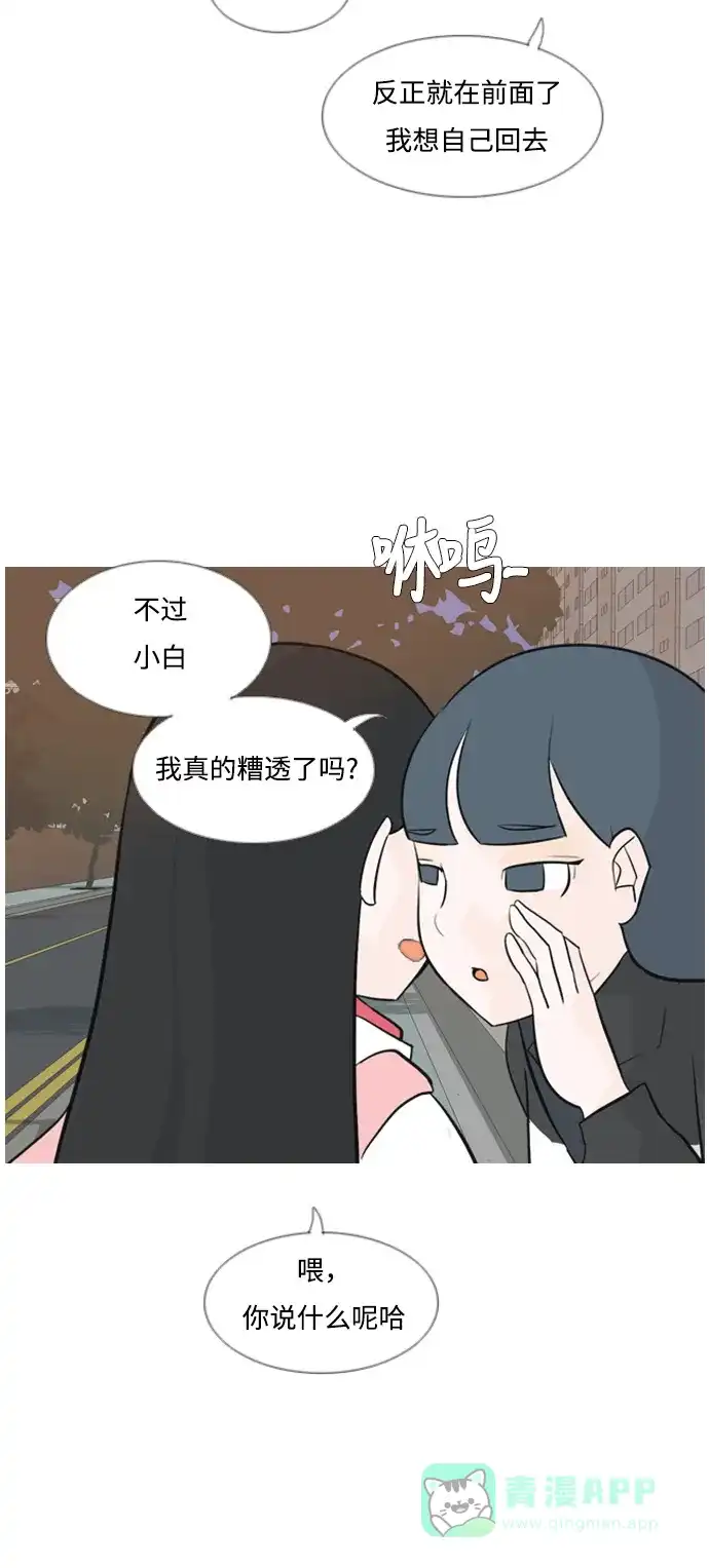 《嫩男嫩女》[第133话] 美丽的夜（不愿独处） 第23页