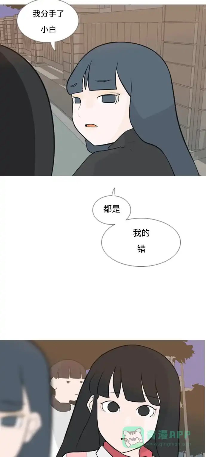 《嫩男嫩女》[第133话] 美丽的夜（不愿独处） 第18页