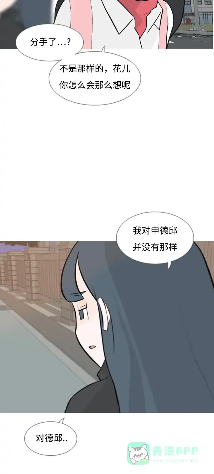 《嫩男嫩女》[第133话] 美丽的夜（不愿独处） 第19页