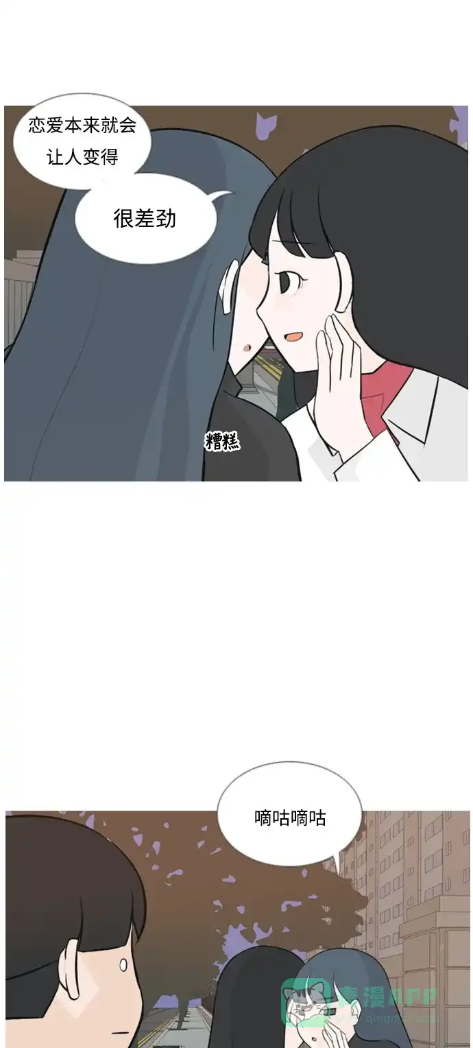 《嫩男嫩女》[第133话] 美丽的夜（不愿独处） 第24页