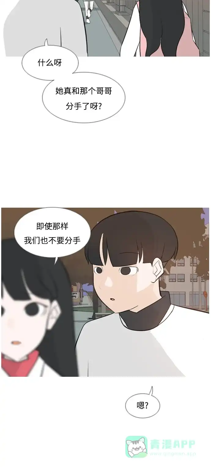 《嫩男嫩女》[第133话] 美丽的夜（不愿独处） 第28页