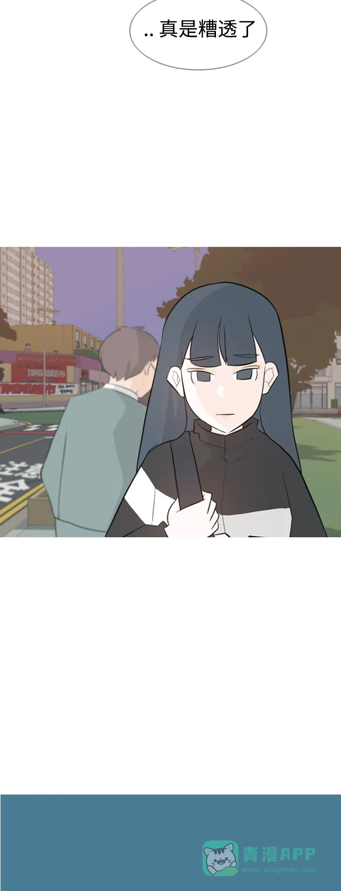 《嫩男嫩女》[第133话] 美丽的夜（不愿独处） 第11页