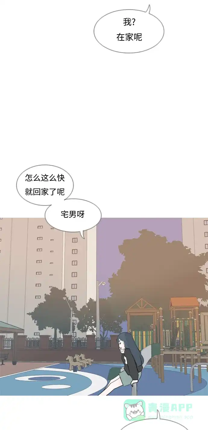 《嫩男嫩女》[第133话] 美丽的夜（不愿独处） 第34页