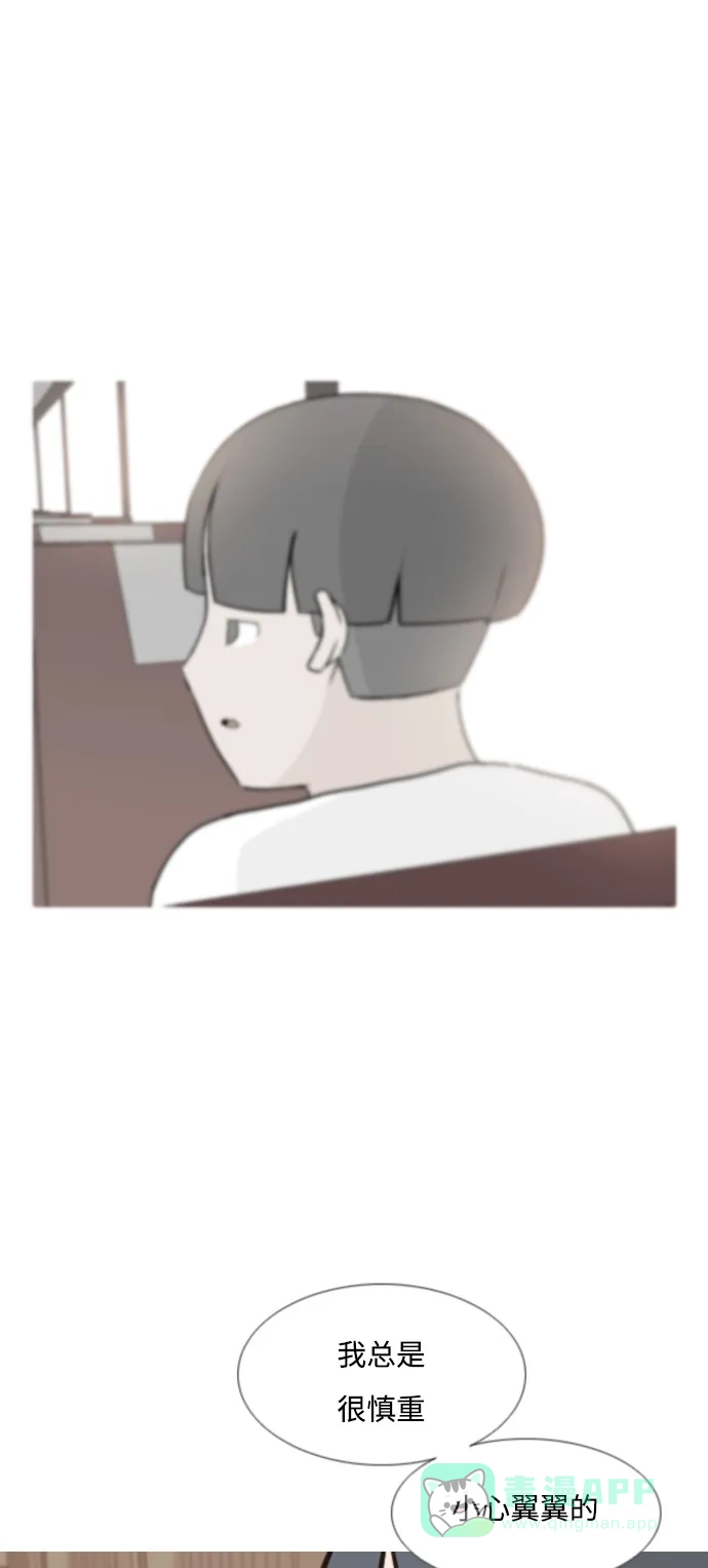 《嫩男嫩女》[第133话] 美丽的夜（不愿独处） 第20页