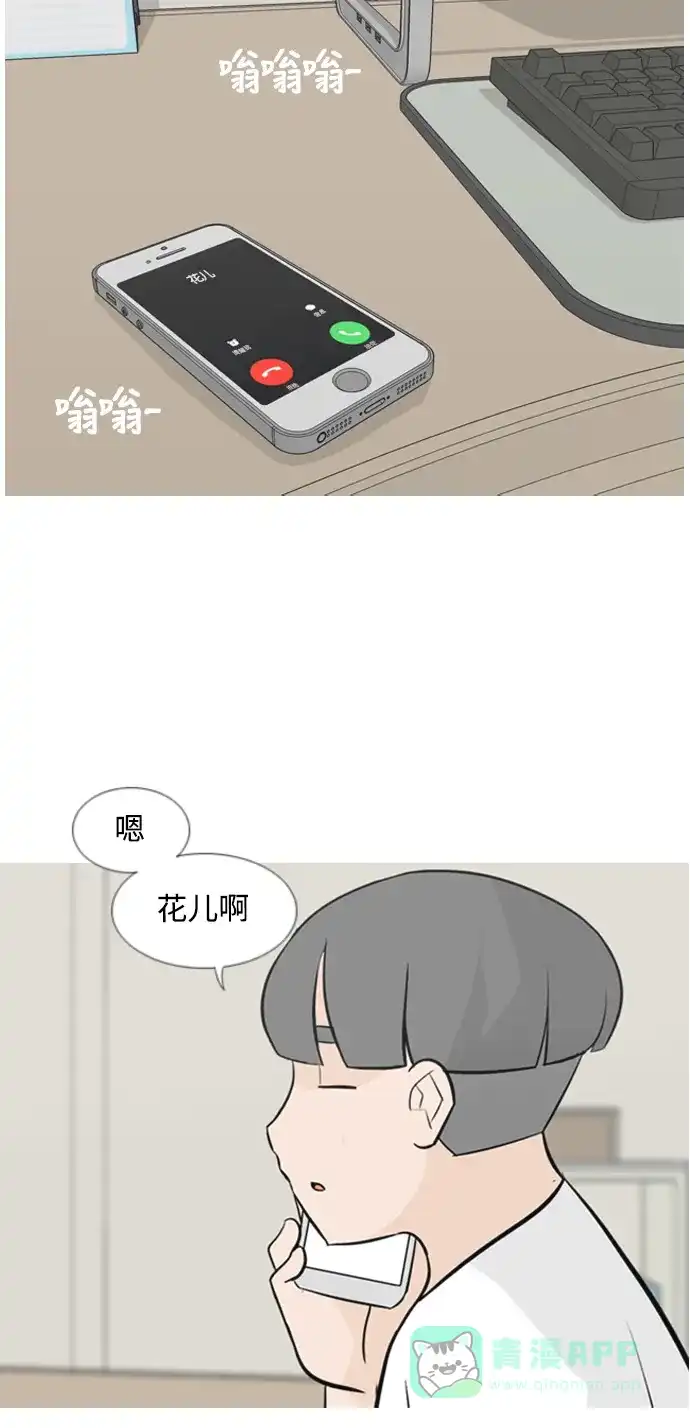 《嫩男嫩女》[第133话] 美丽的夜（不愿独处） 第33页