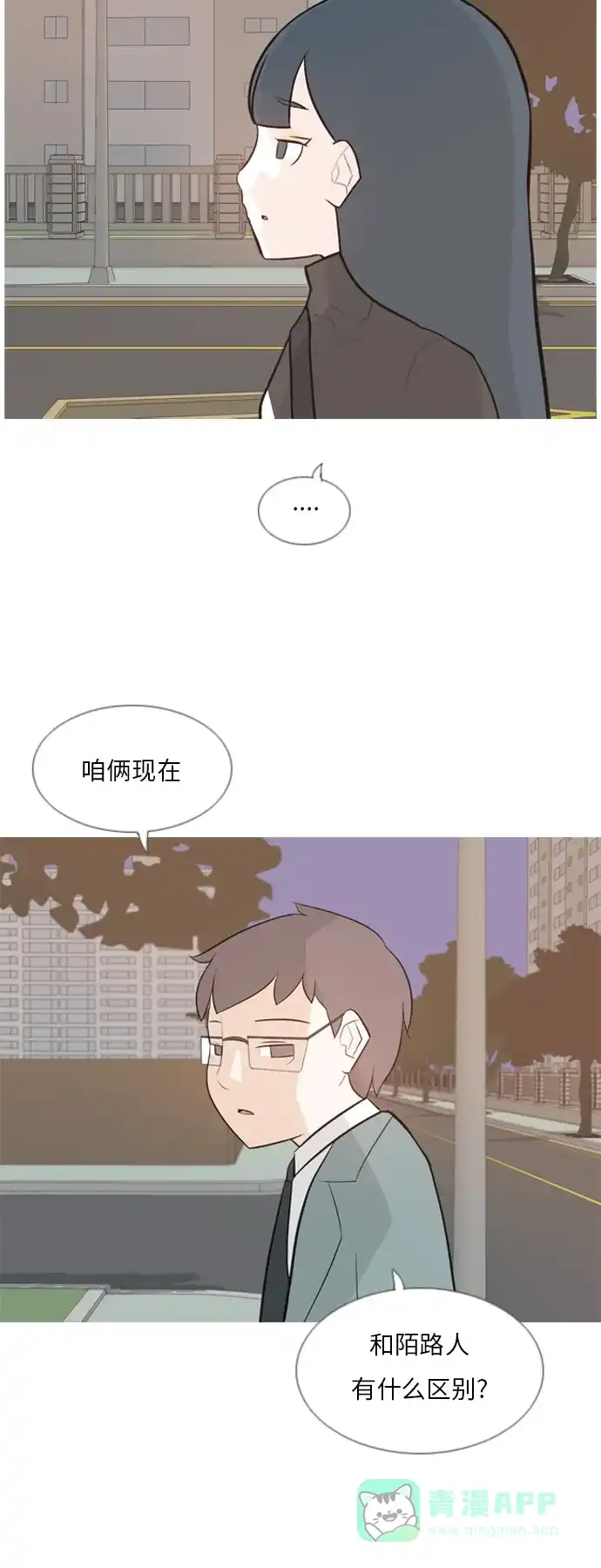 《嫩男嫩女》[第133话] 美丽的夜（不愿独处） 第3页