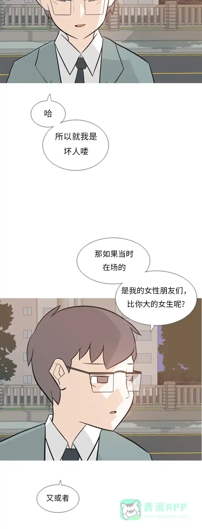 《嫩男嫩女》[第133话] 美丽的夜（不愿独处） 第5页