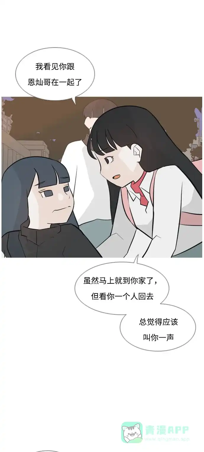 《嫩男嫩女》[第133话] 美丽的夜（不愿独处） 第17页