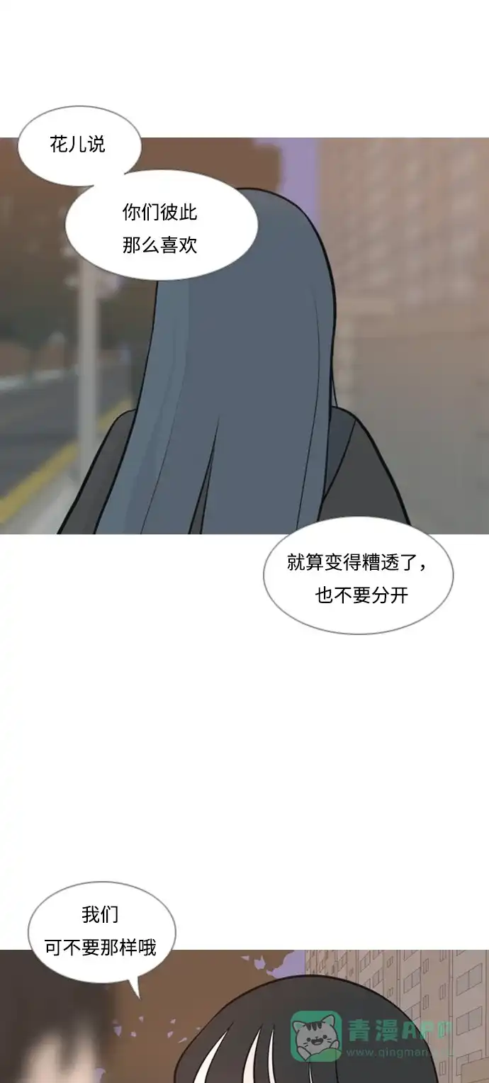 《嫩男嫩女》[第133话] 美丽的夜（不愿独处） 第29页
