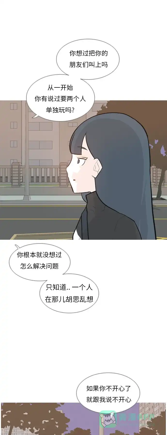 《嫩男嫩女》[第133话] 美丽的夜（不愿独处） 第6页