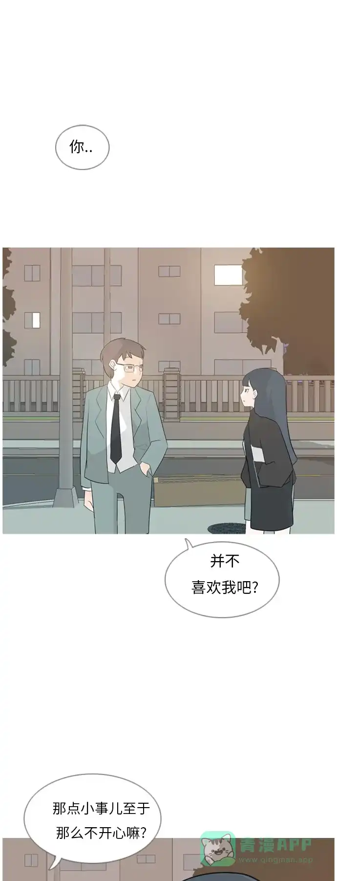 《嫩男嫩女》[第133话] 美丽的夜（不愿独处） 第2页