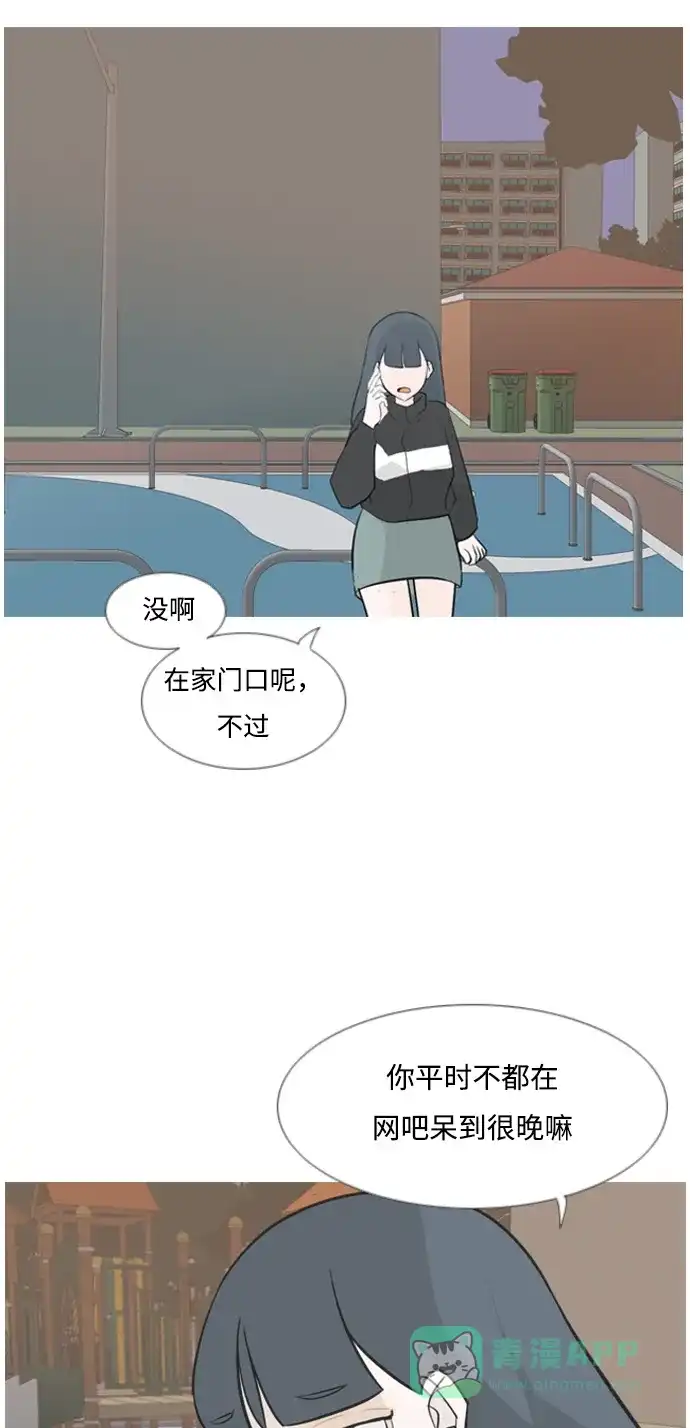《嫩男嫩女》[第133话] 美丽的夜（不愿独处） 第36页