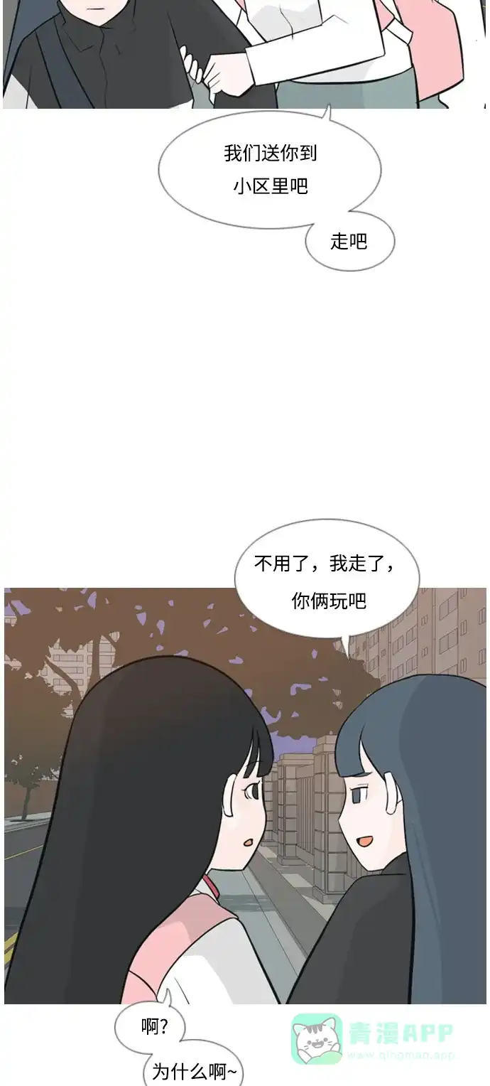 《嫩男嫩女》[第133话] 美丽的夜（不愿独处） 第22页