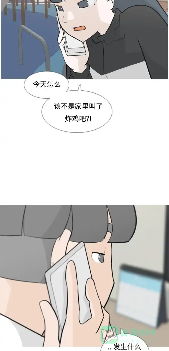 《嫩男嫩女》[第133话] 美丽的夜（不愿独处） 第37页