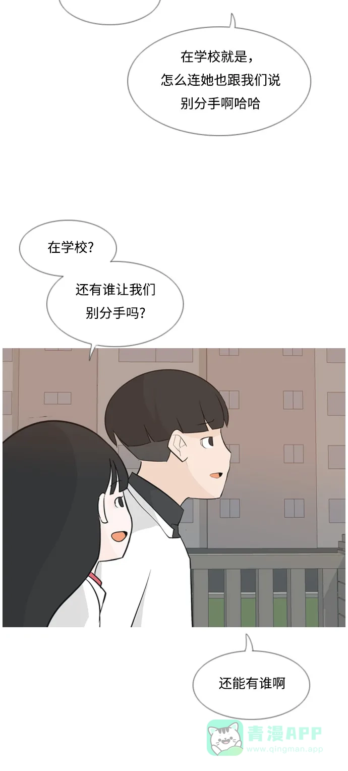 《嫩男嫩女》[第133话] 美丽的夜（不愿独处） 第31页