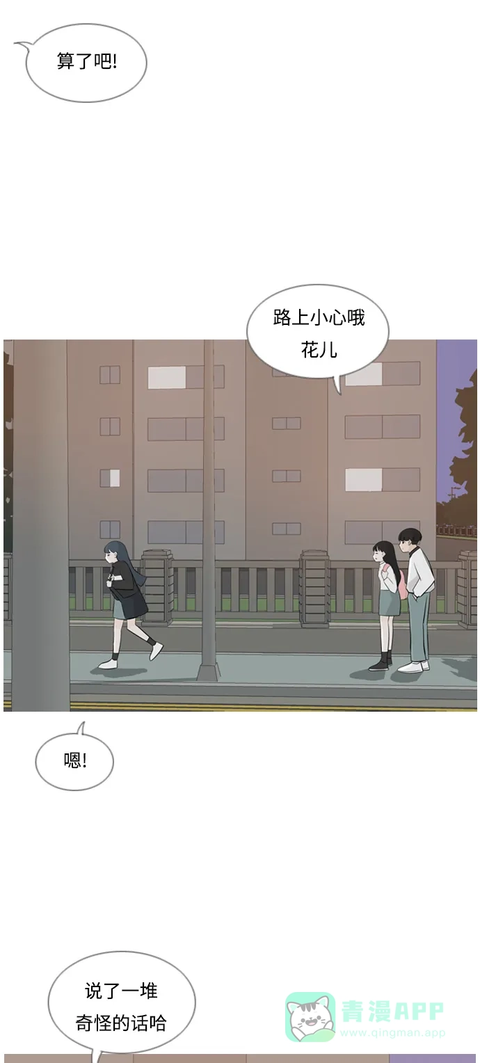《嫩男嫩女》[第133话] 美丽的夜（不愿独处） 第26页