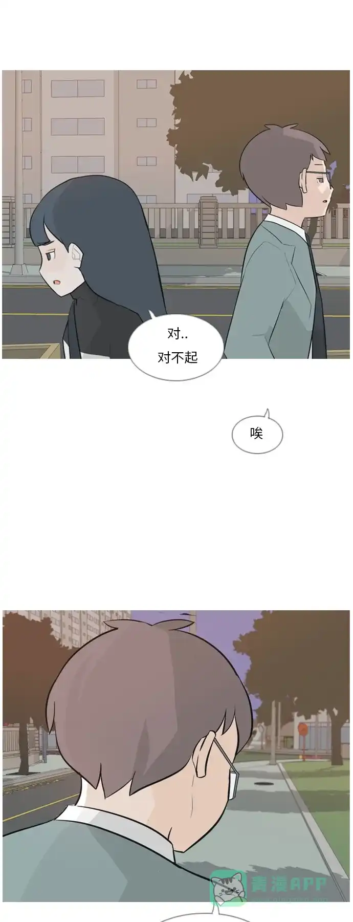 《嫩男嫩女》[第133话] 美丽的夜（不愿独处） 第10页