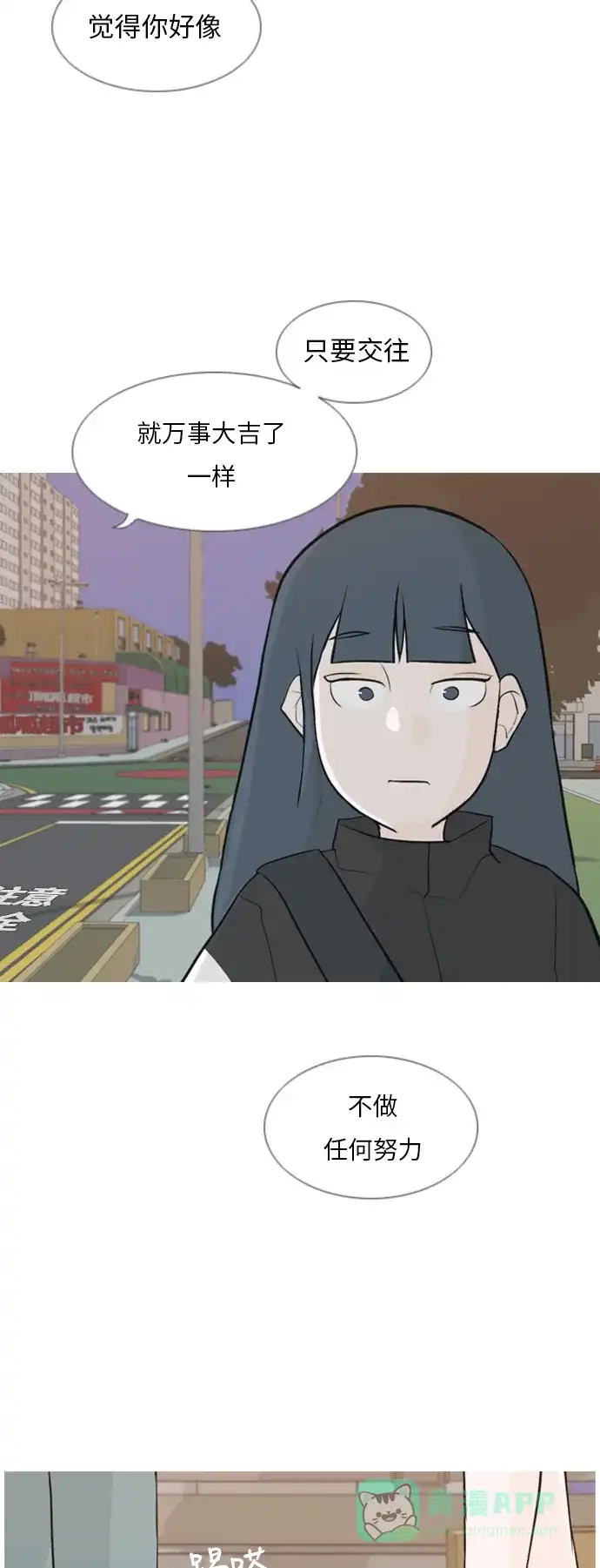 《嫩男嫩女》[第133话] 美丽的夜（不愿独处） 第8页