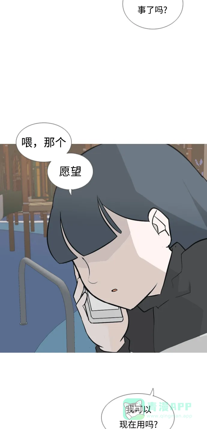 《嫩男嫩女》[第133话] 美丽的夜（不愿独处） 第38页