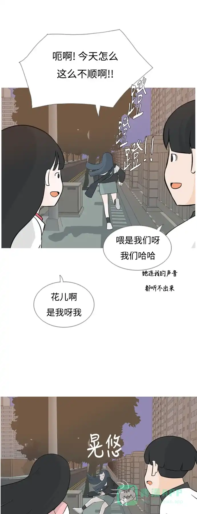 《嫩男嫩女》[第133话] 美丽的夜（不愿独处） 第15页