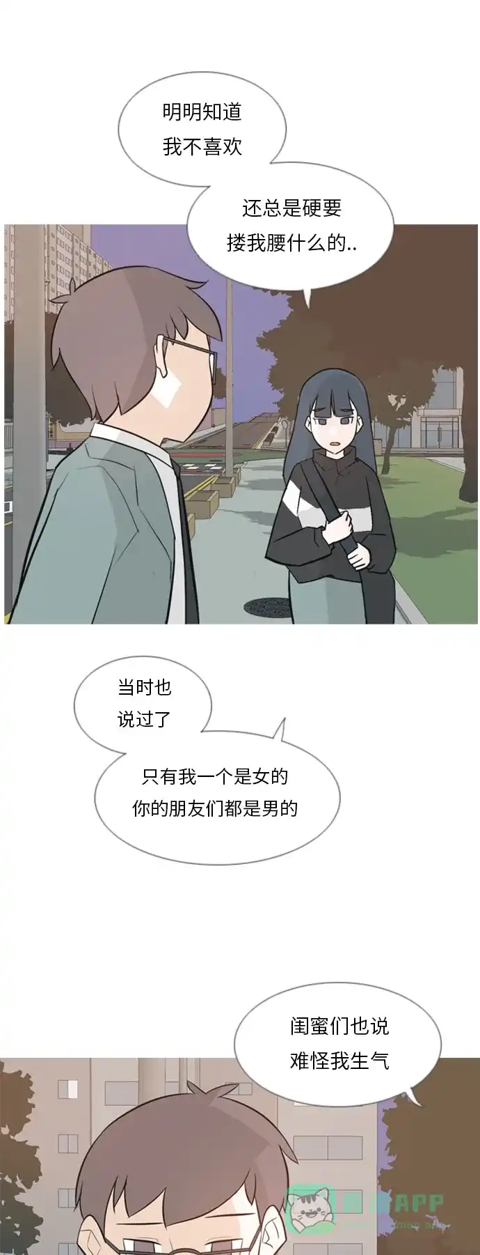 《嫩男嫩女》[第133话] 美丽的夜（不愿独处） 第4页