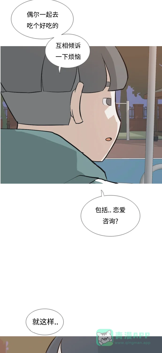 《嫩男嫩女》[第134话] 美丽的夜（不管怎样，我们..） 第32页
