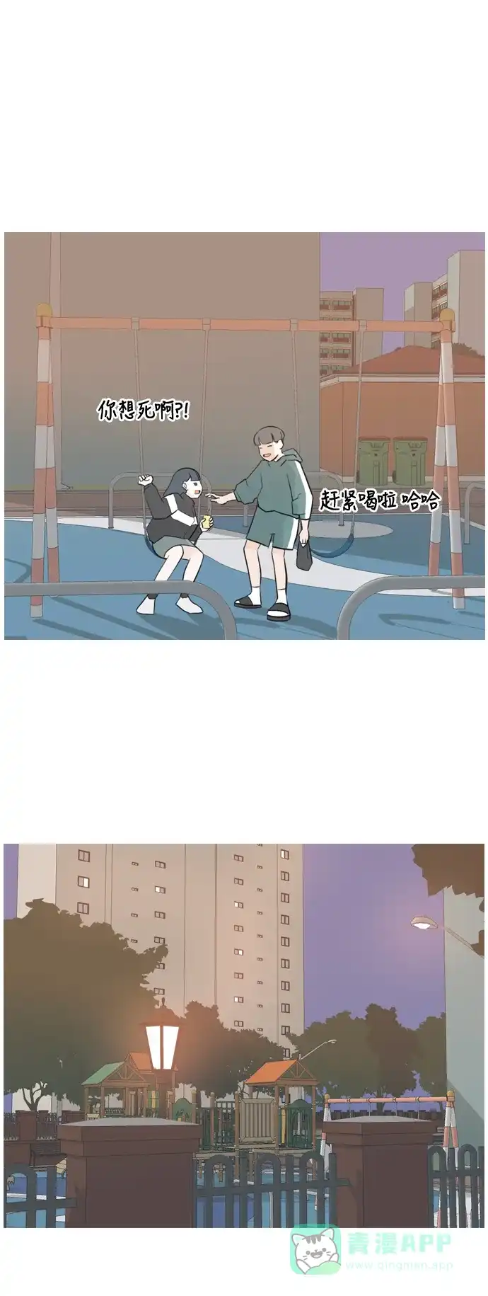 《嫩男嫩女》[第134话] 美丽的夜（不管怎样，我们..） 第6页