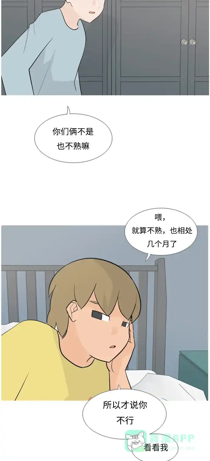 《嫩男嫩女》[第134话] 美丽的夜（不管怎样，我们..） 第23页