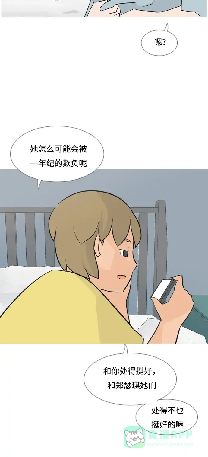 《嫩男嫩女》[第134话] 美丽的夜（不管怎样，我们..） 第21页