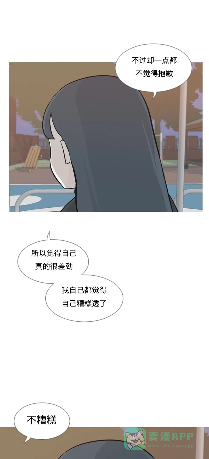 《嫩男嫩女》[第134话] 美丽的夜（不管怎样，我们..） 第27页