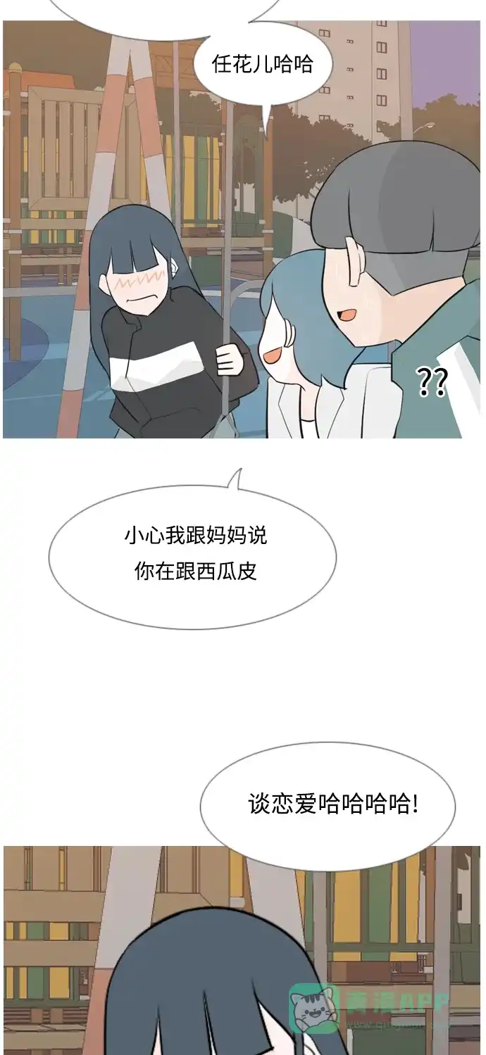 《嫩男嫩女》[第134话] 美丽的夜（不管怎样，我们..） 第40页