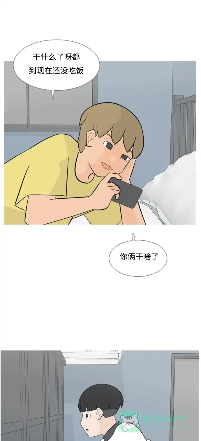 《嫩男嫩女》[第134话] 美丽的夜（不管怎样，我们..） 第17页