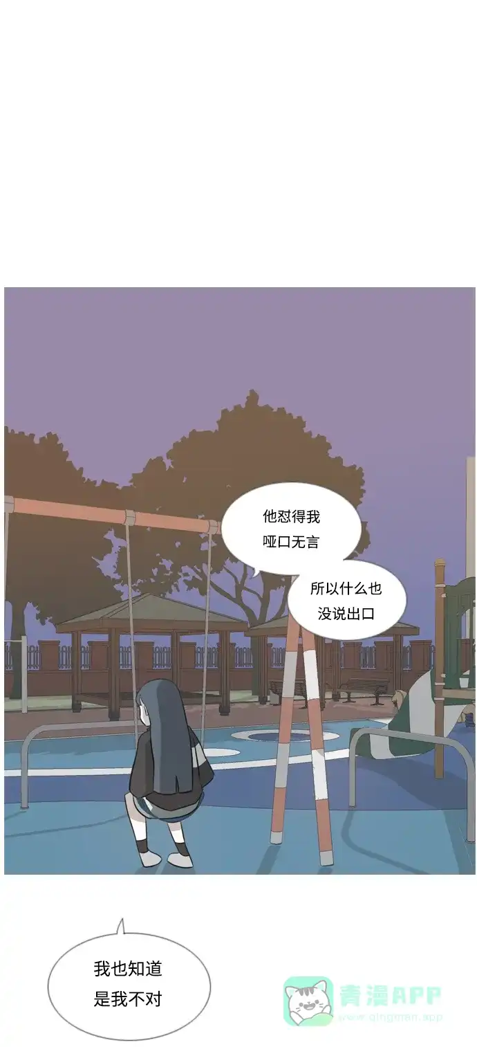 《嫩男嫩女》[第134话] 美丽的夜（不管怎样，我们..） 第26页