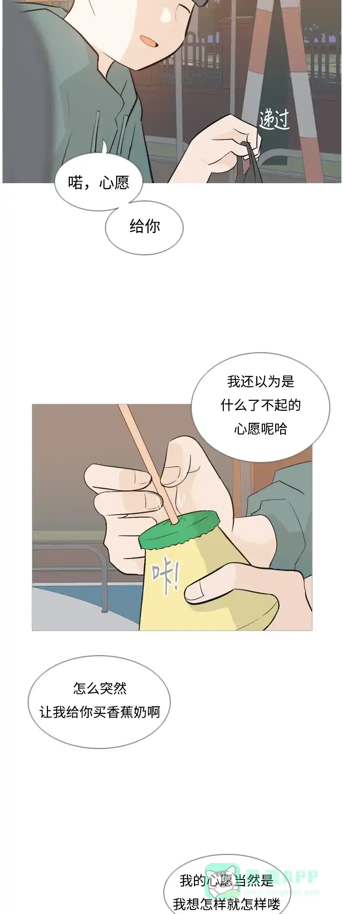 《嫩男嫩女》[第134话] 美丽的夜（不管怎样，我们..） 第4页