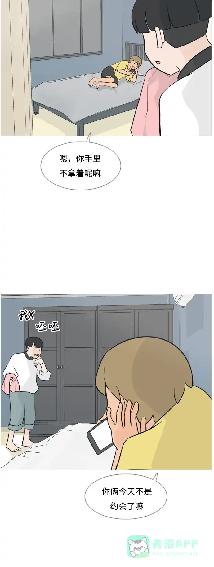 《嫩男嫩女》[第134话] 美丽的夜（不管怎样，我们..） 第16页
