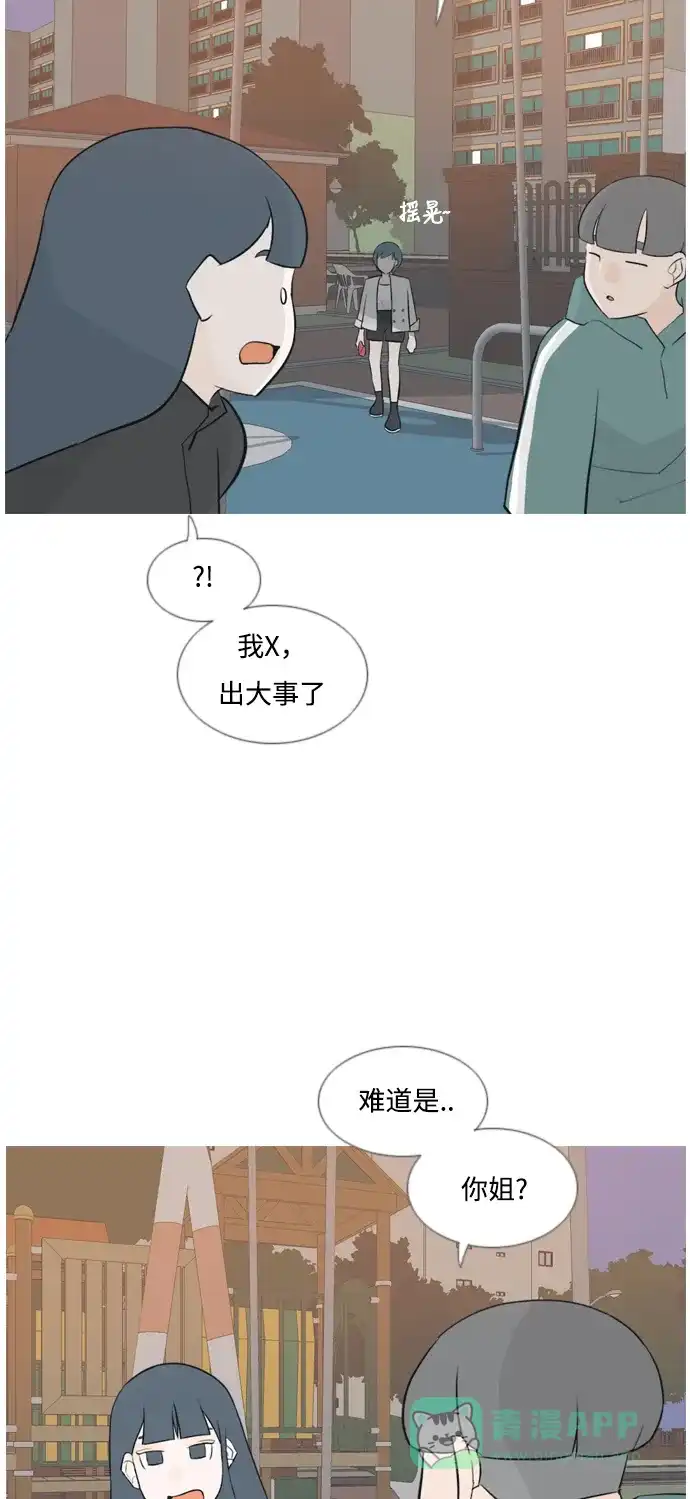 《嫩男嫩女》[第134话] 美丽的夜（不管怎样，我们..） 第37页