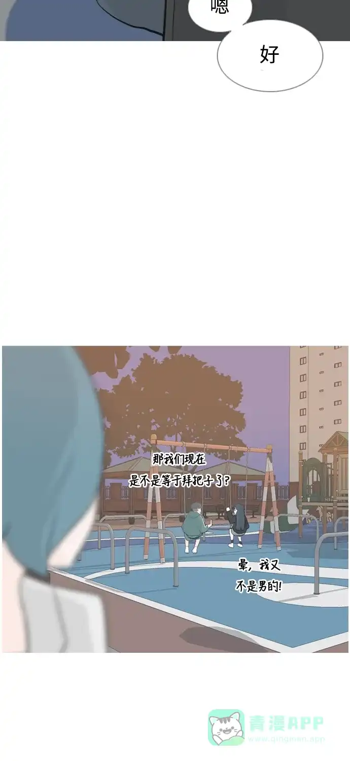 《嫩男嫩女》[第134话] 美丽的夜（不管怎样，我们..） 第35页