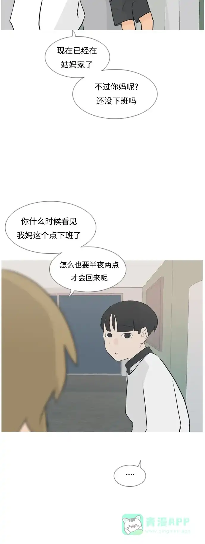《嫩男嫩女》[第134话] 美丽的夜（不管怎样，我们..） 第13页